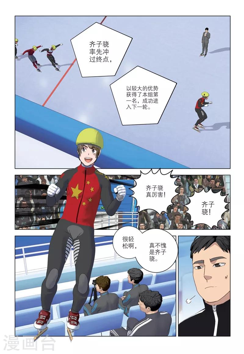 🍱速滑少年 第2季68话 第7页