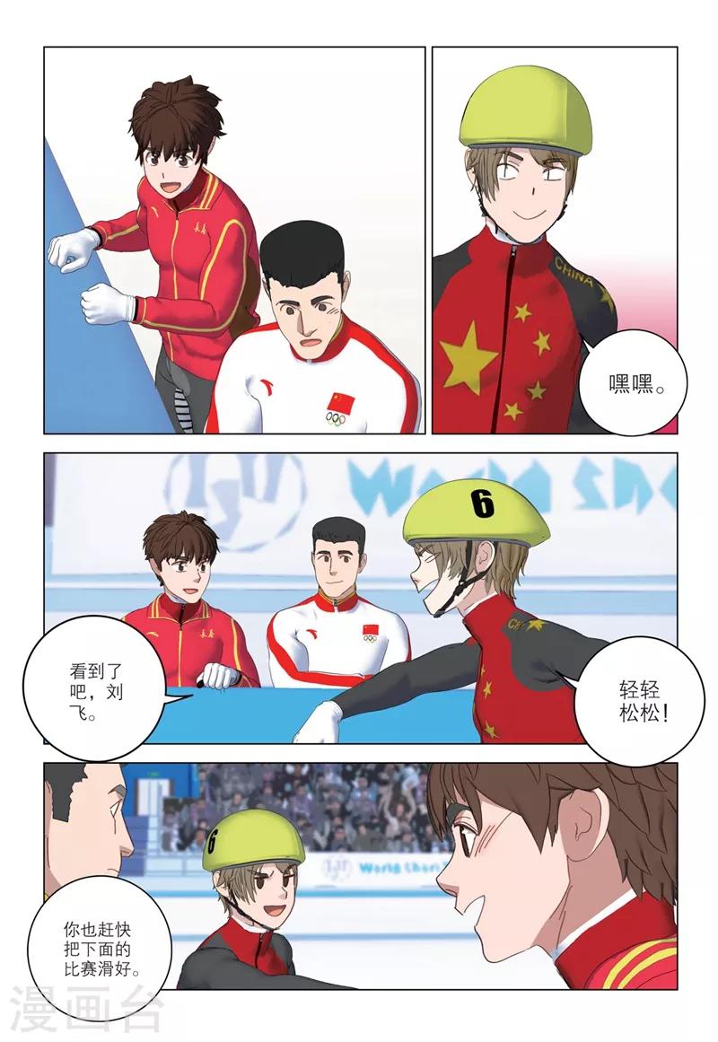 🍱速滑少年 第2季68话 第8页