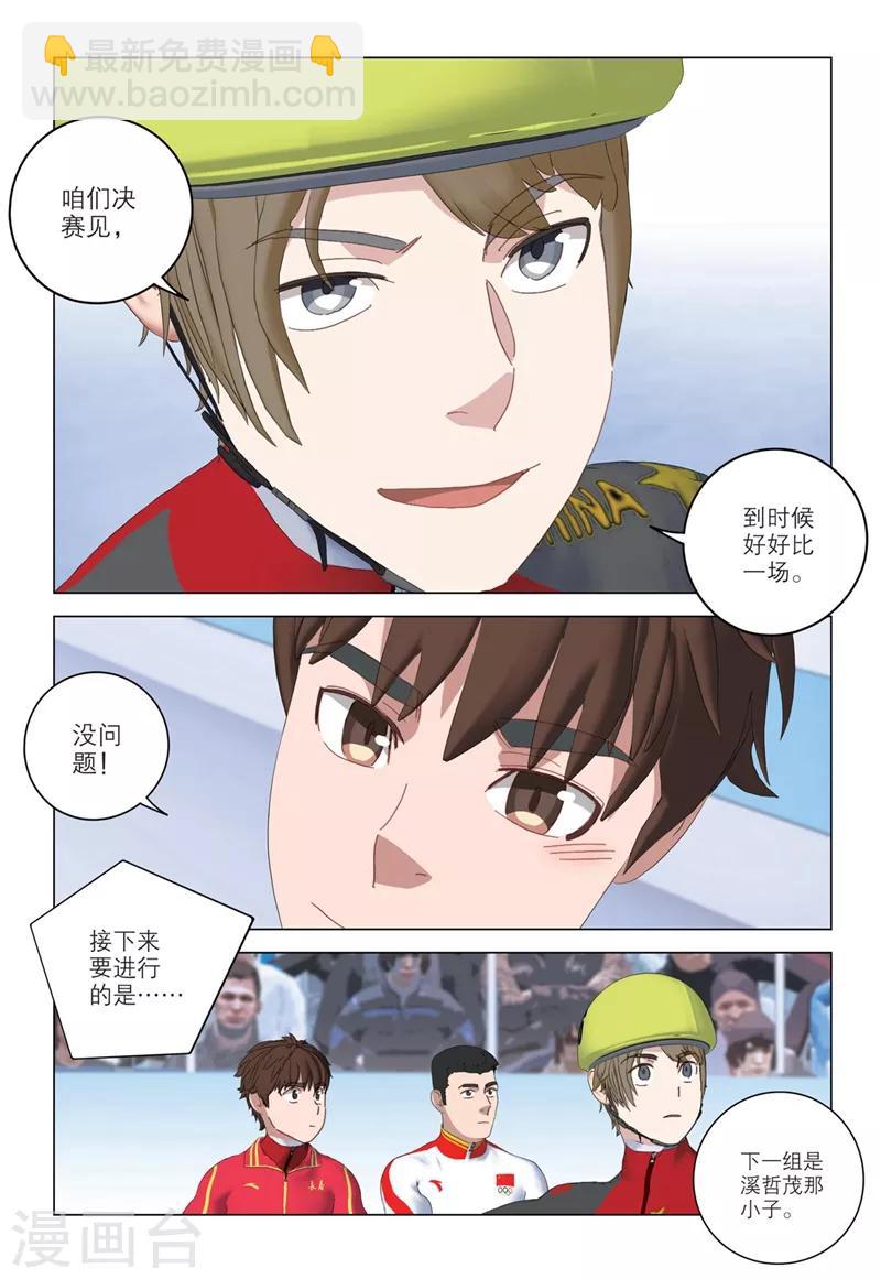 🍱速滑少年 第2季68话 第9页