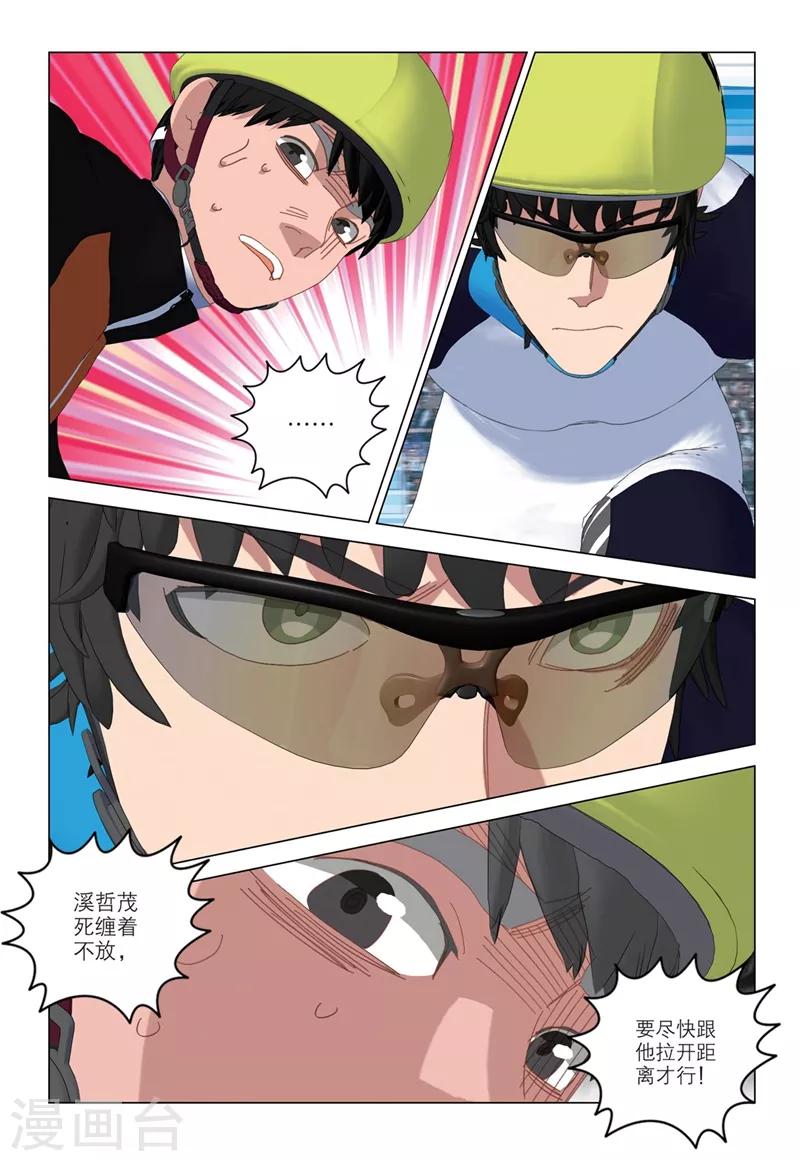 🍱速滑少年 第2季70话 第2页