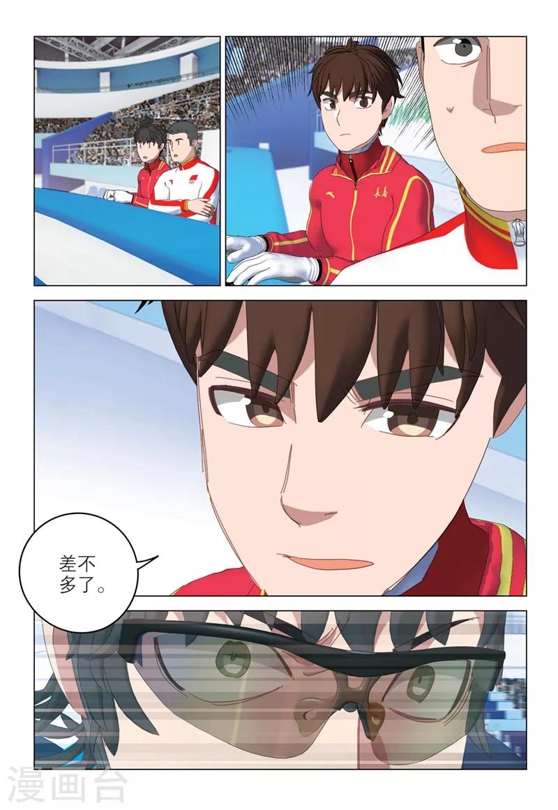 🍱速滑少年 第2季70话 第4页