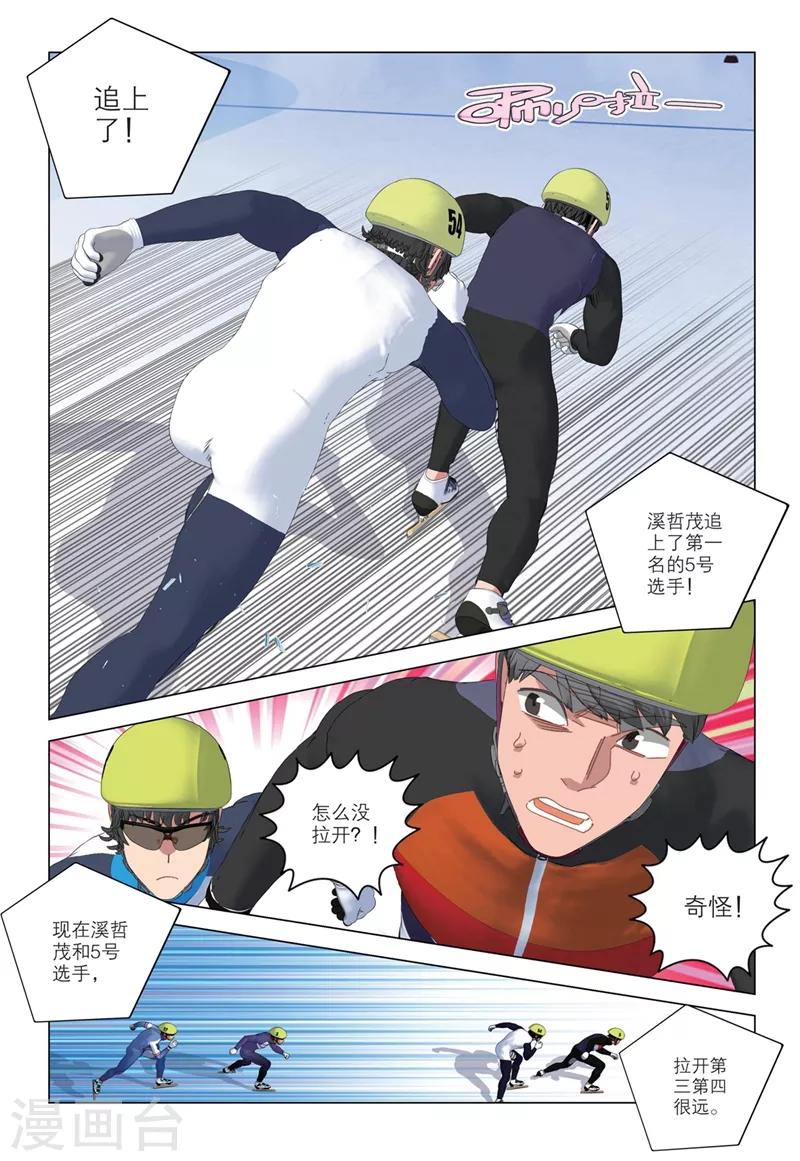 🍱速滑少年 第2季70话 第6页