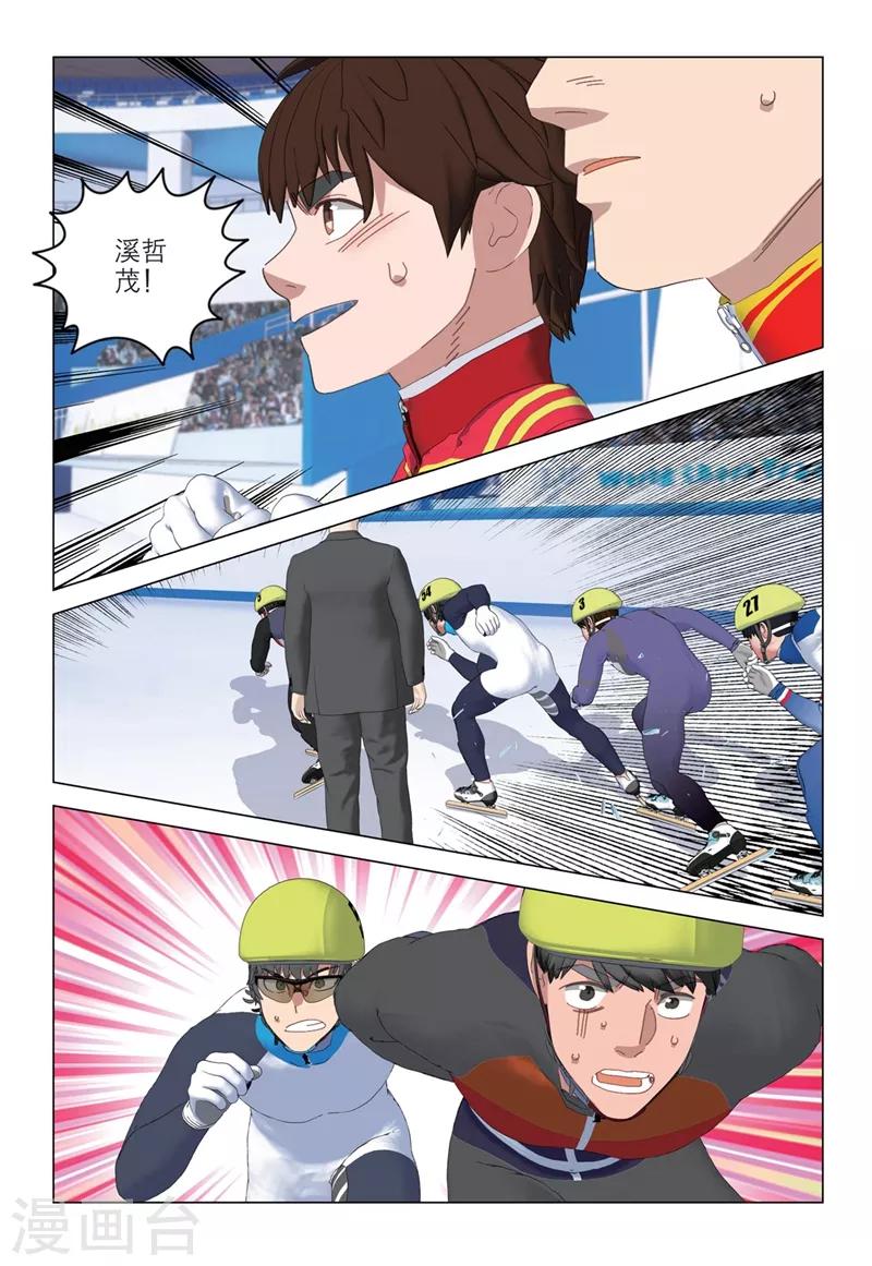 🍱速滑少年 第2季70话 第7页