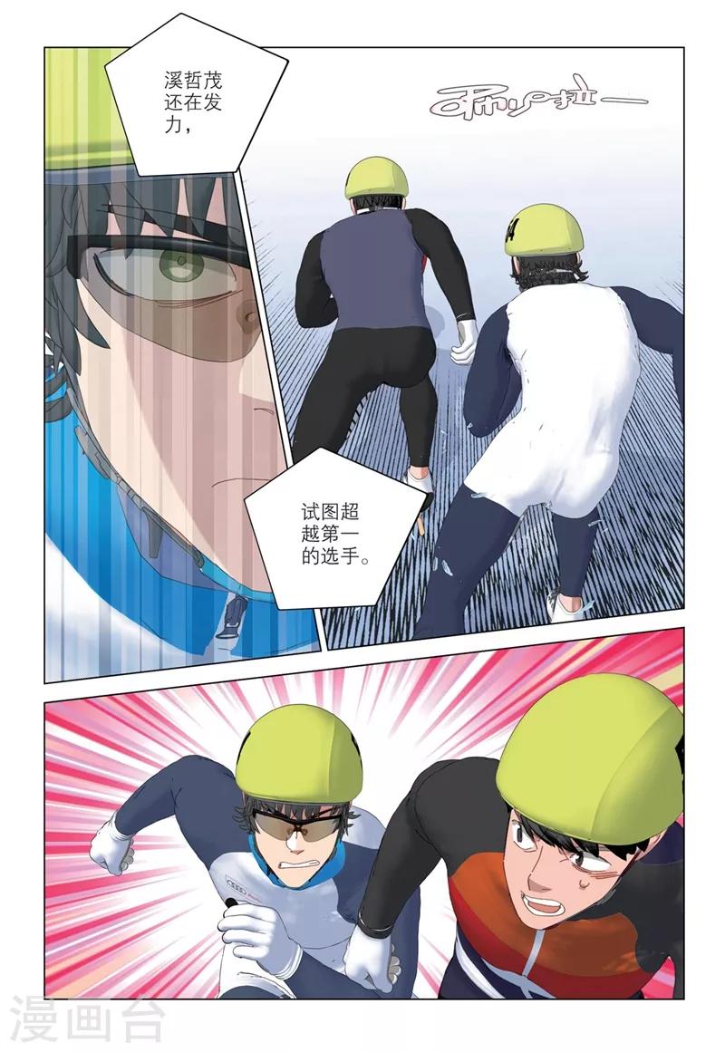 🍱速滑少年 第2季70话 第8页