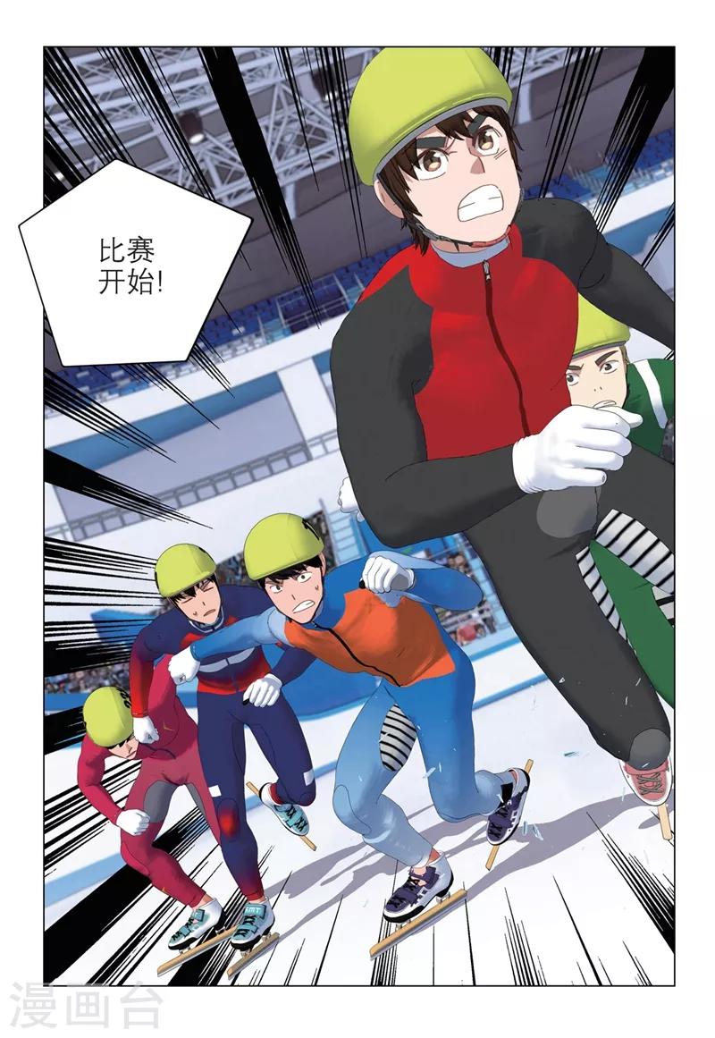 🍱速滑少年 第2季72话 第10页