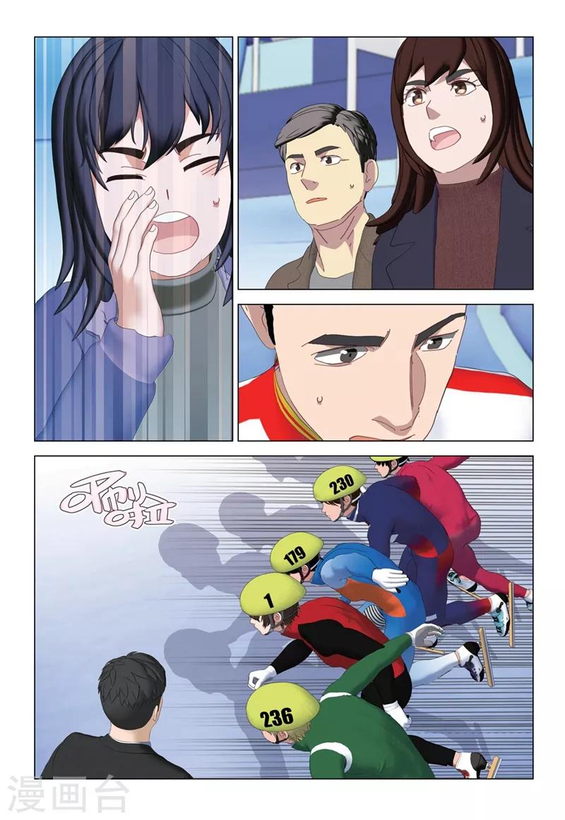 🍱速滑少年 第2季72话 第11页