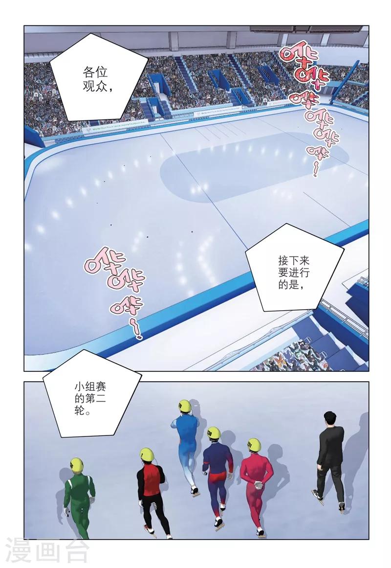 🍱速滑少年 第2季72话 第2页