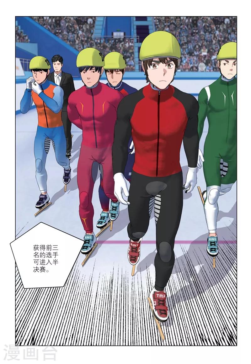 🍱速滑少年 第2季72话 第3页