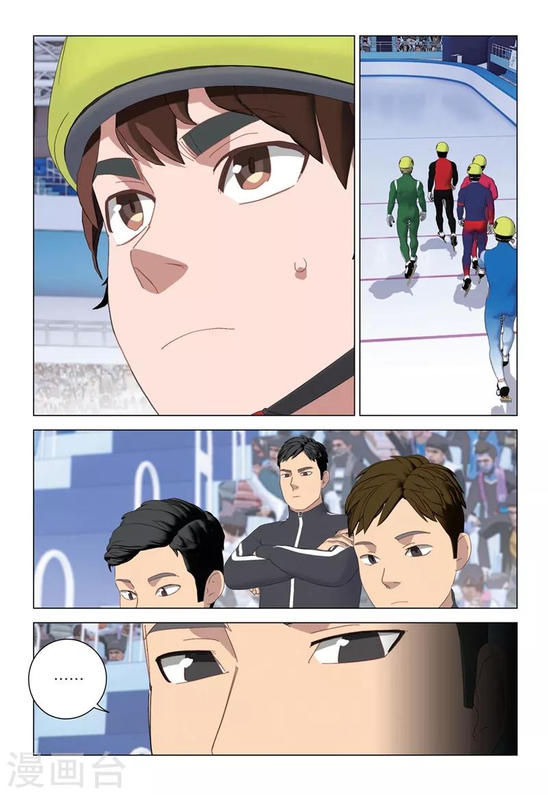 🍱速滑少年 第2季72话 第4页
