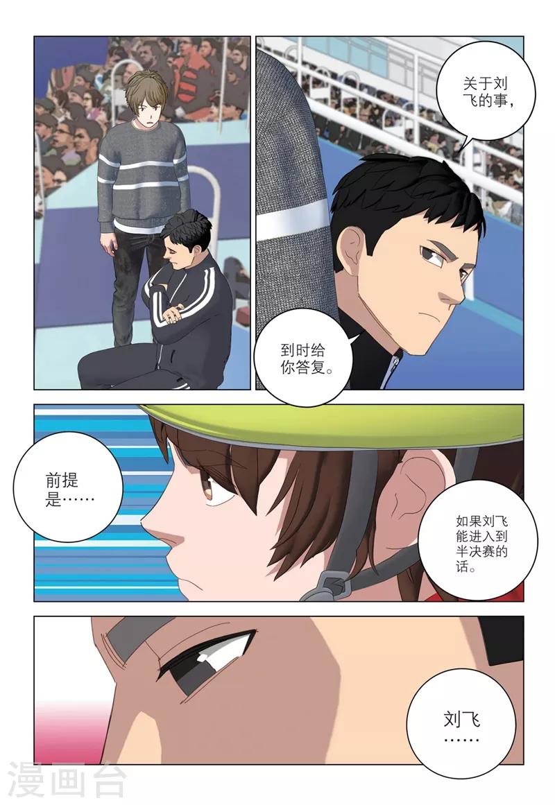 🍱速滑少年 第2季72话 第5页