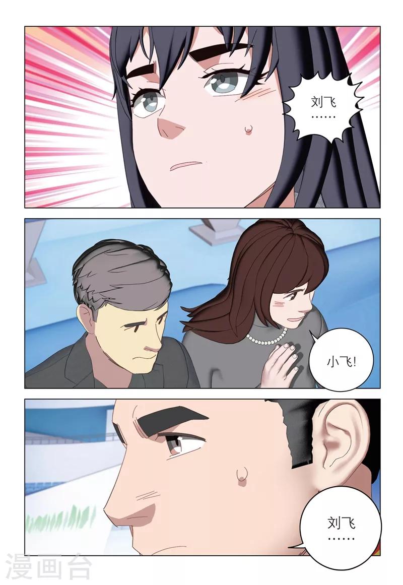 🍱速滑少年 第2季72话 第8页