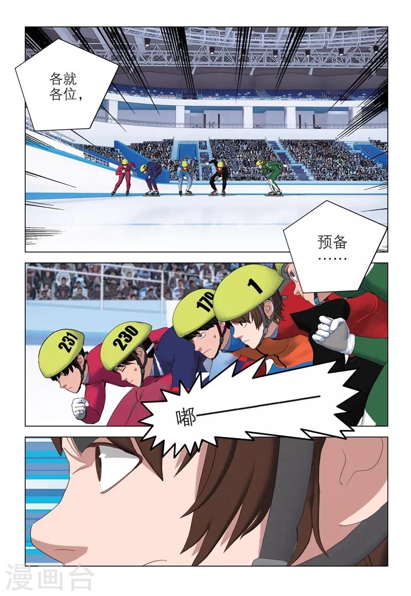 🍱速滑少年 第2季72话 第9页