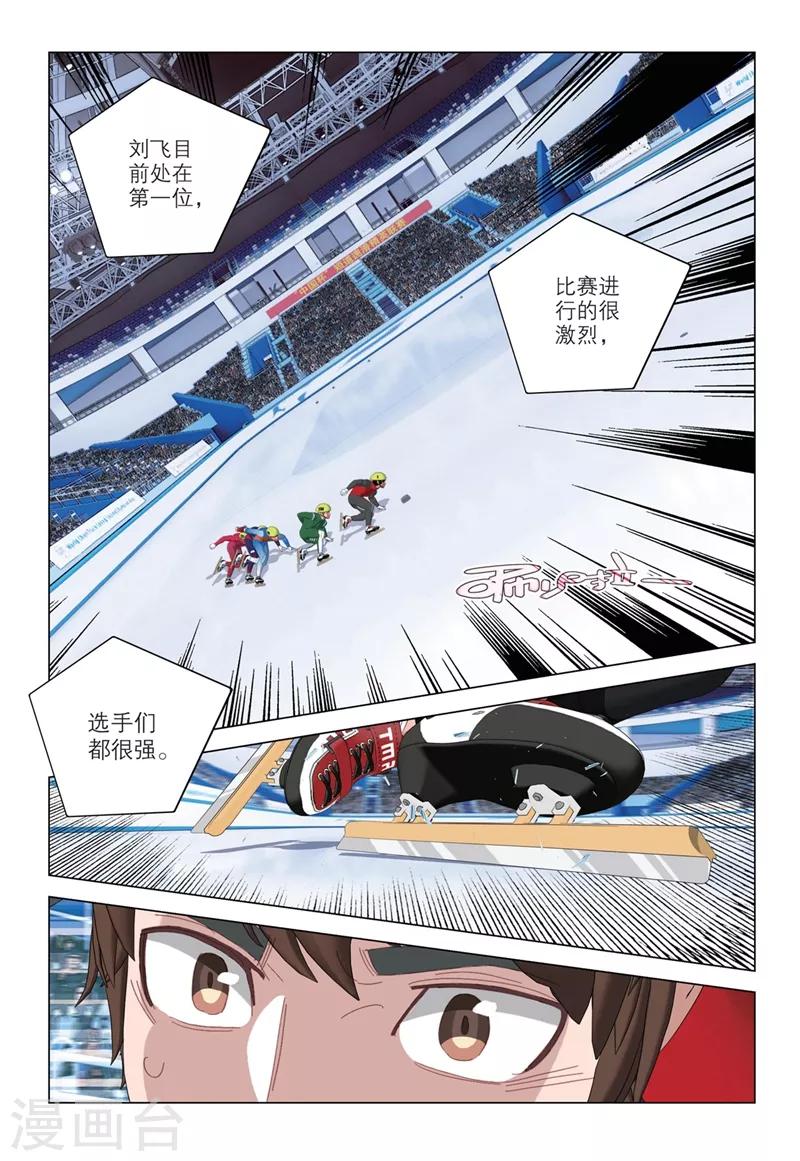 🍱速滑少年 第2季74话 第2页