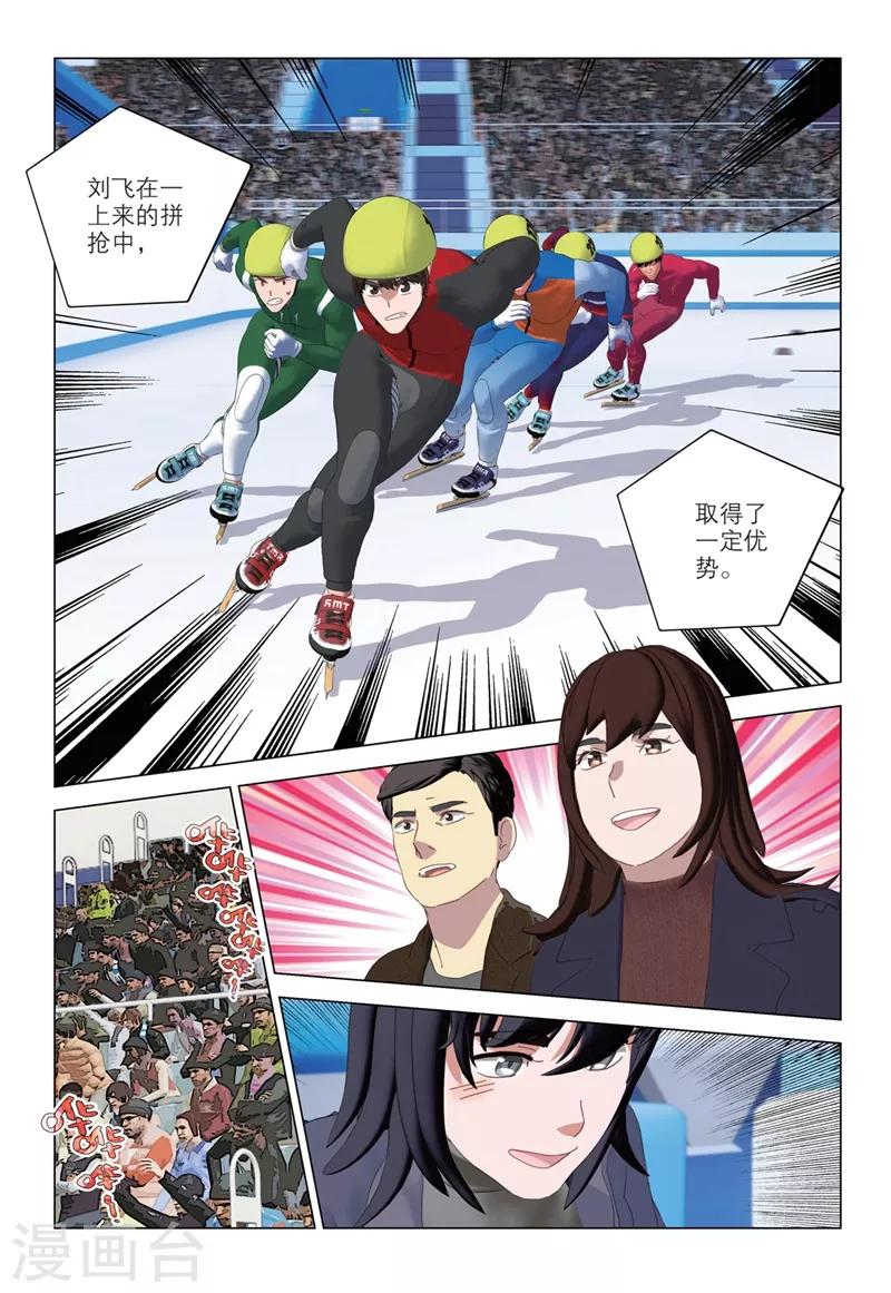 🍱速滑少年 第2季74话 第3页