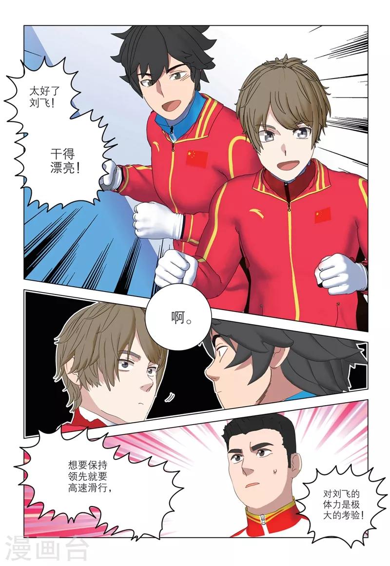 🍱速滑少年 第2季74话 第4页