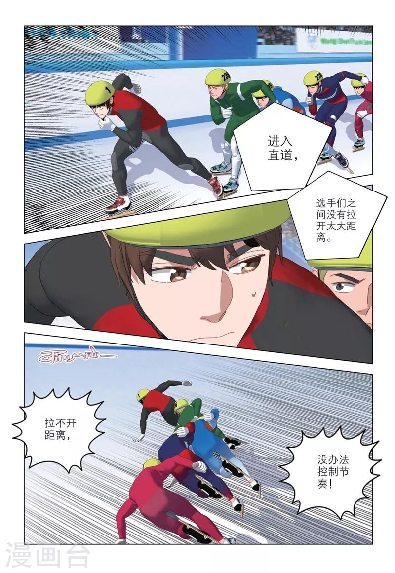 🍱速滑少年 第2季74话 第7页