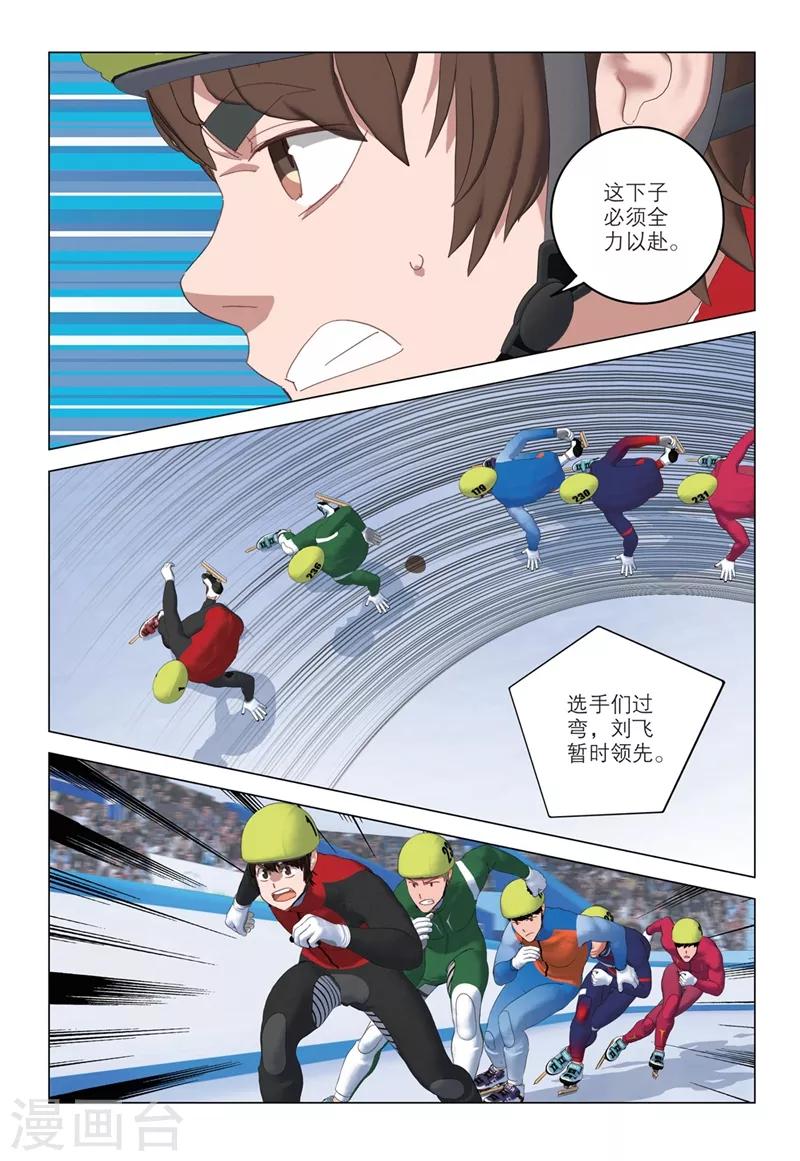 🍱速滑少年 第2季74话 第8页