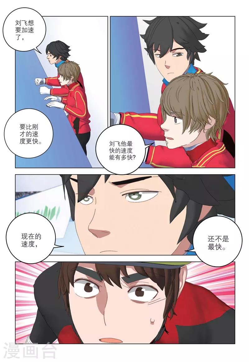 🍱速滑少年 第2季74话 第9页