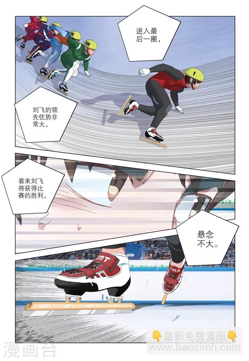 🍱速滑少年 第2季76话 第11页