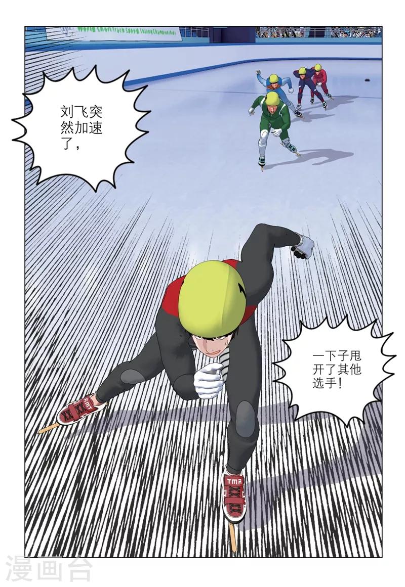 🍱速滑少年 第2季76话 第2页