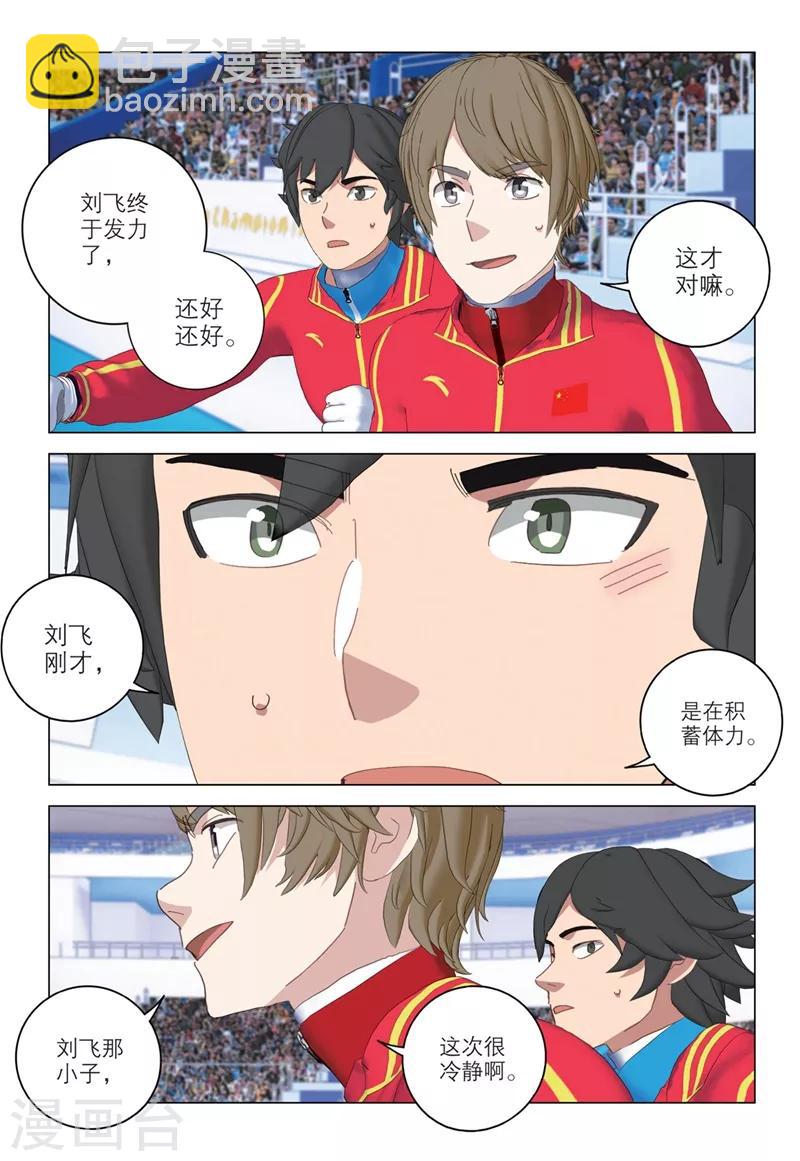 🍱速滑少年 第2季76话 第3页