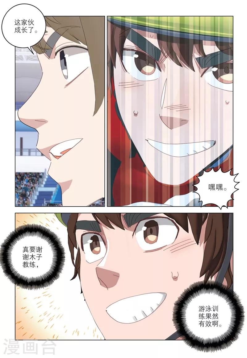 🍱速滑少年 第2季76话 第4页