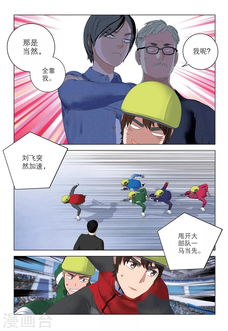 🍱速滑少年 第2季76话 第5页