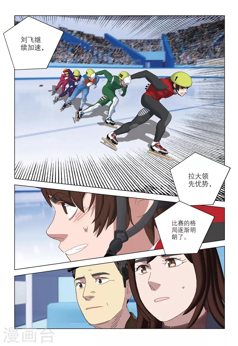 🍱速滑少年 第2季76话 第6页