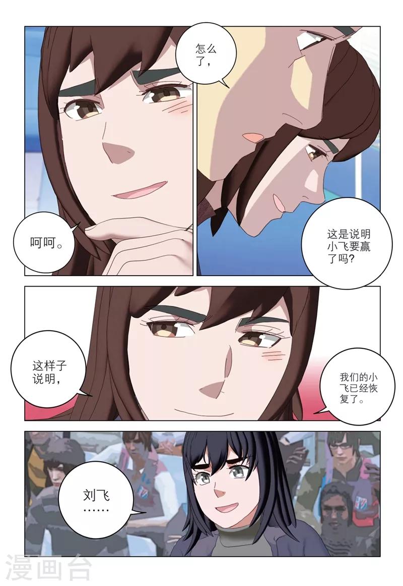 🍱速滑少年 第2季76话 第7页