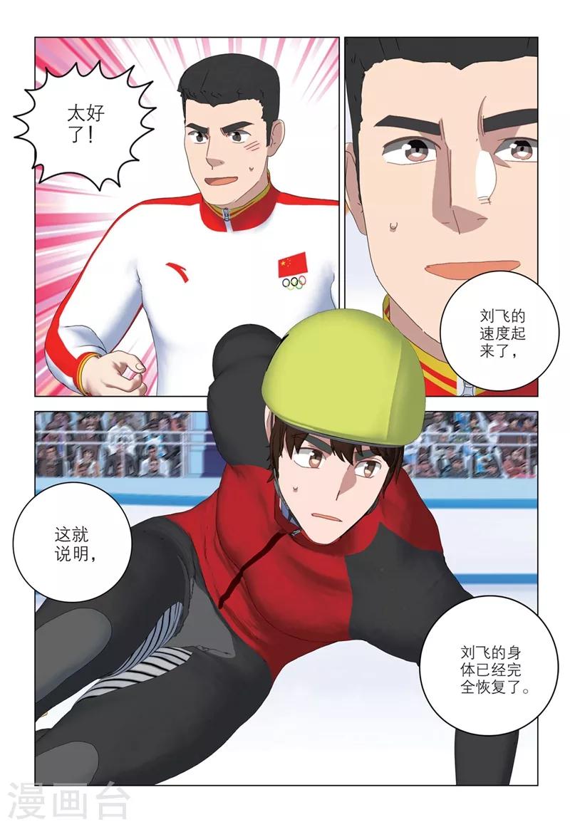 🍱速滑少年 第2季76话 第8页