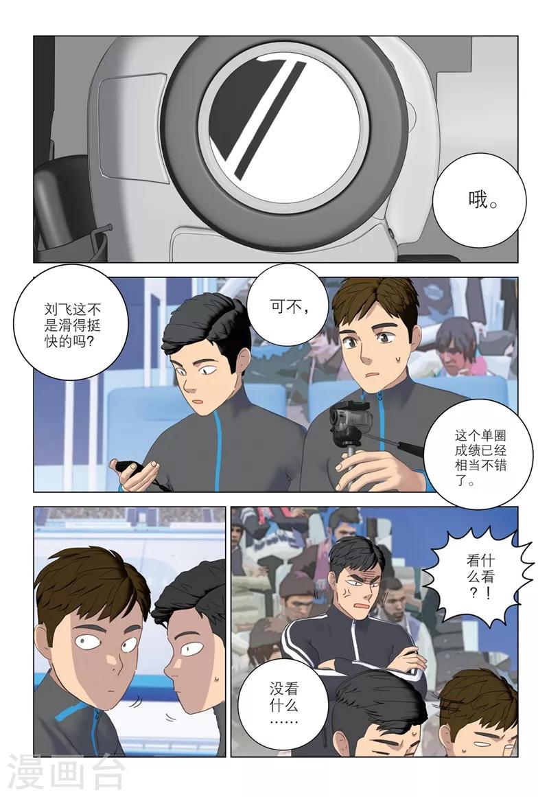 🍱速滑少年 第2季76话 第9页