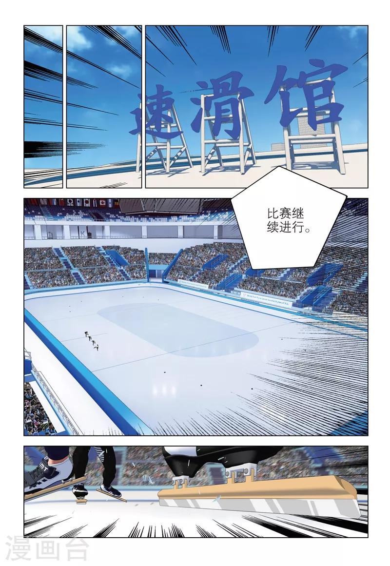 🍱速滑少年 第2季78话 第1页