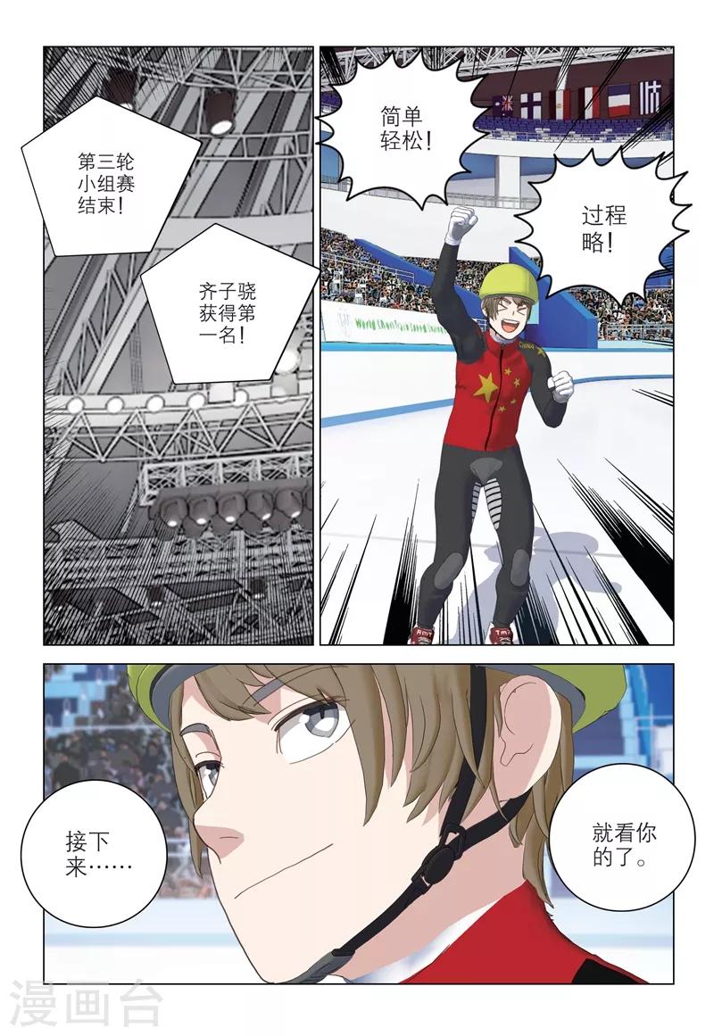 🍱速滑少年 第2季78话 第10页