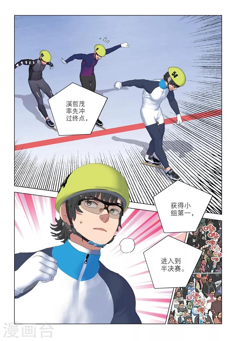 🍱速滑少年 第2季78话 第2页