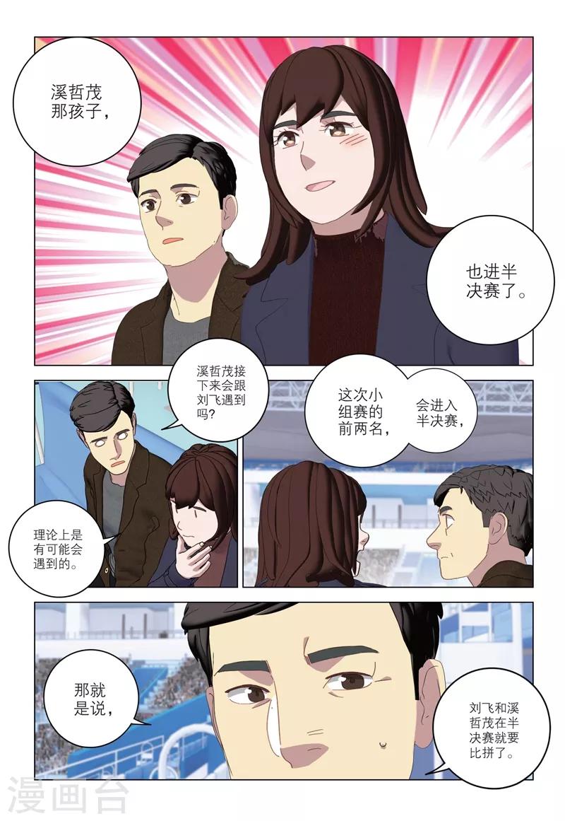 🍱速滑少年 第2季78话 第3页