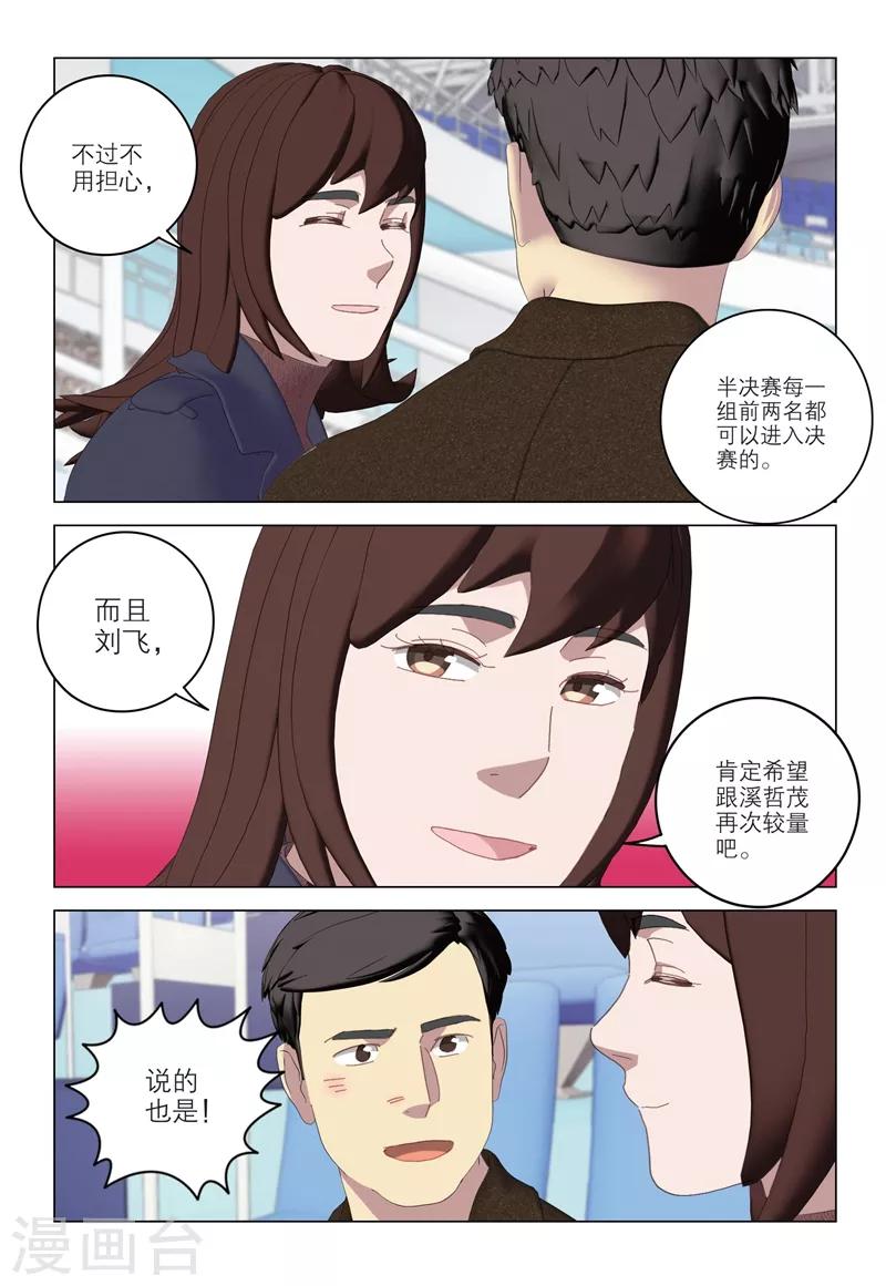 🍱速滑少年 第2季78话 第4页