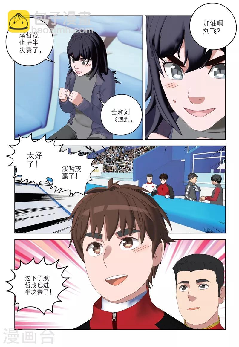 🍱速滑少年 第2季78话 第5页