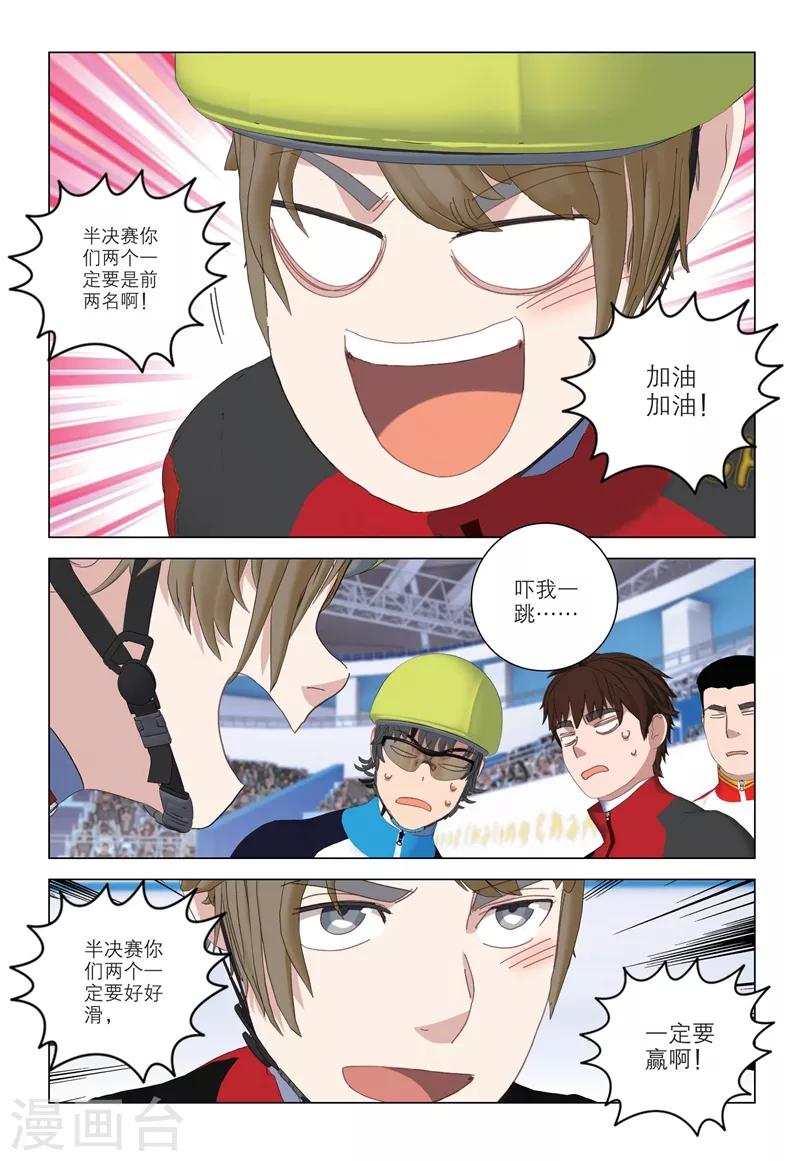 🍱速滑少年 第2季78话 第7页
