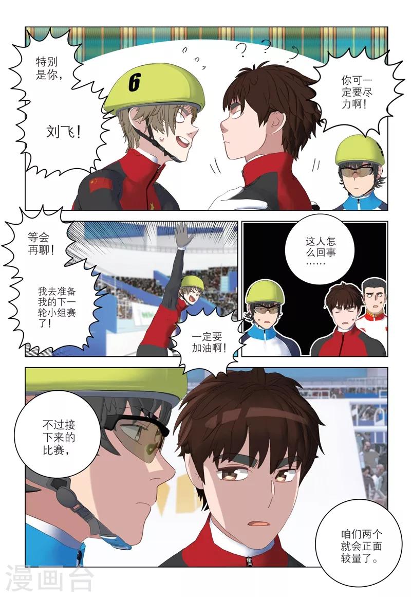 🍱速滑少年 第2季78话 第8页