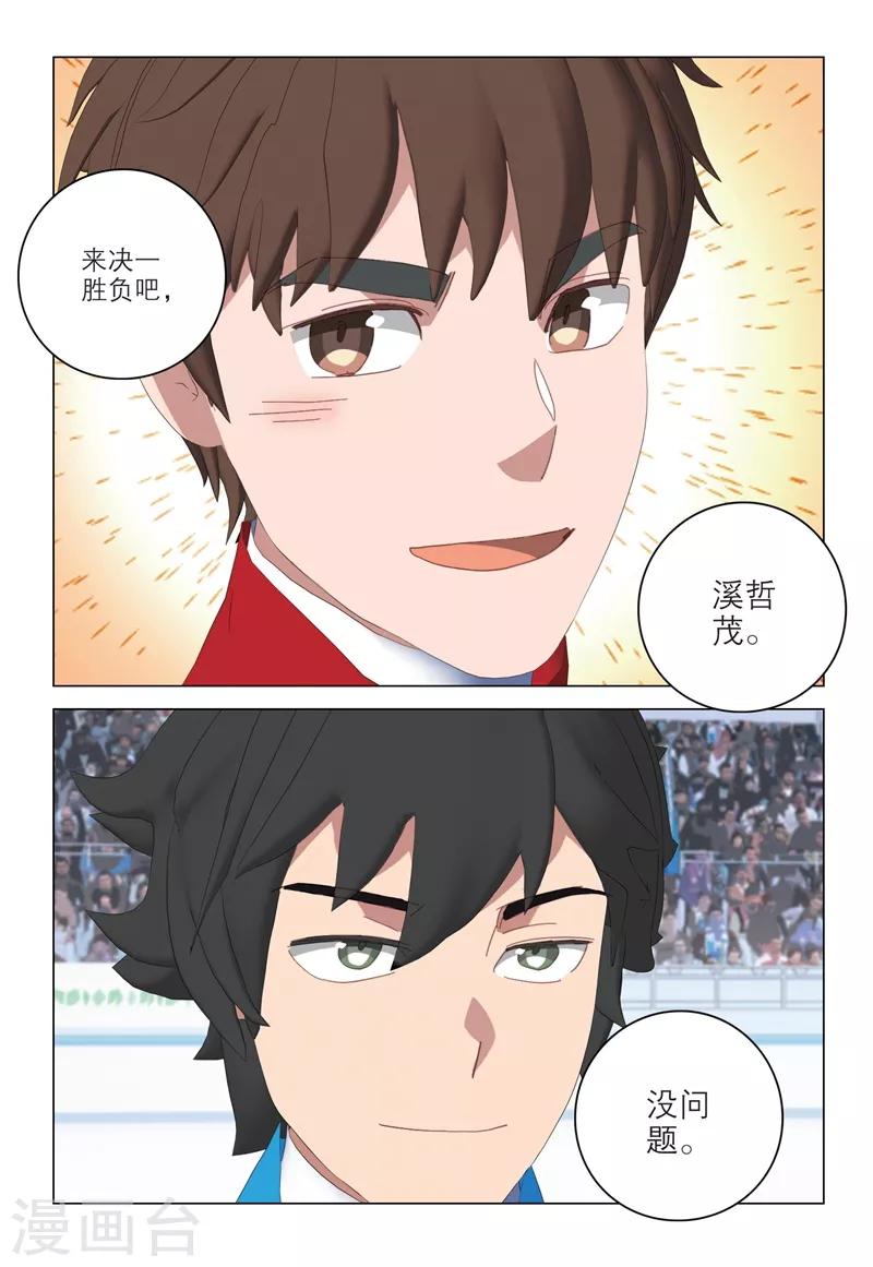 🍱速滑少年 第2季78话 第9页