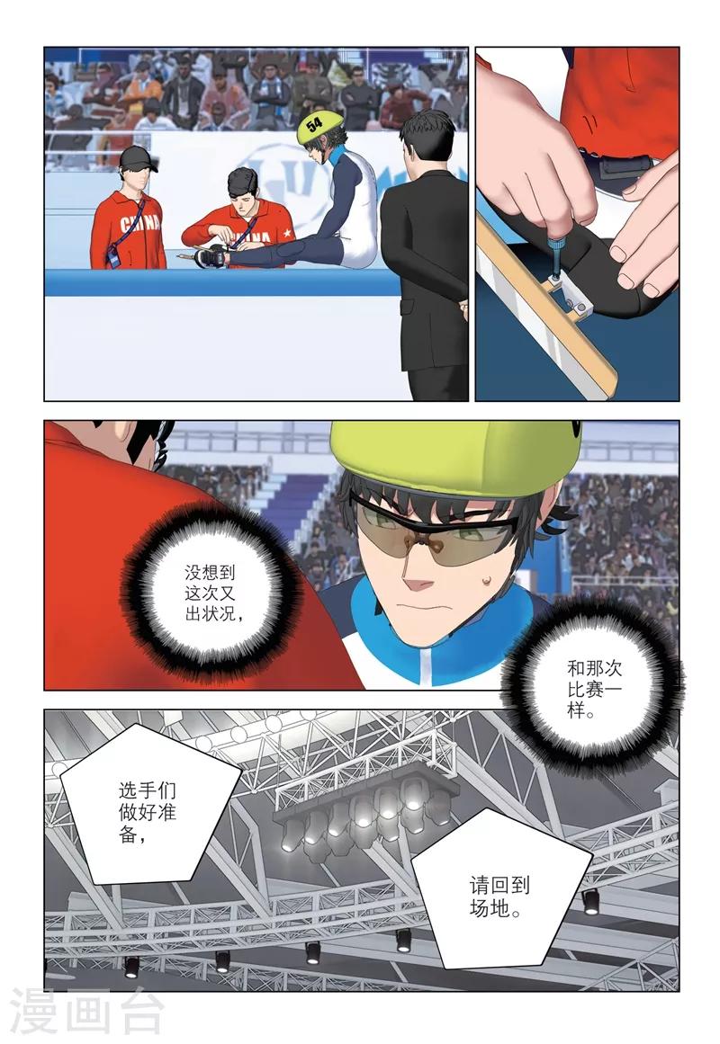 🍱速滑少年 第2季80话 第10页