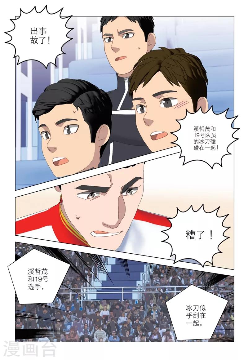 🍱速滑少年 第2季80话 第4页