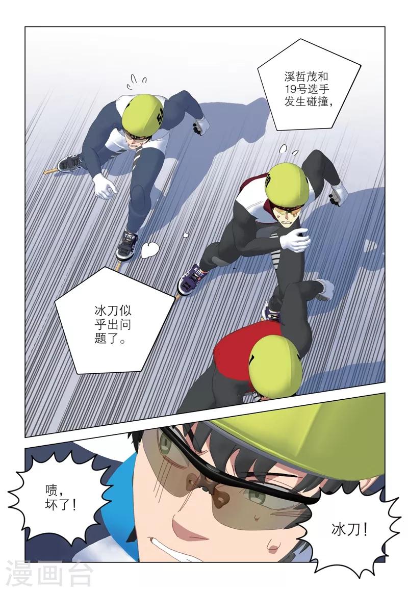 🍱速滑少年 第2季80话 第5页