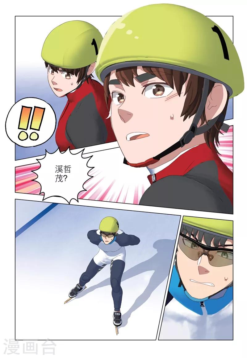 🍱速滑少年 第2季80话 第7页