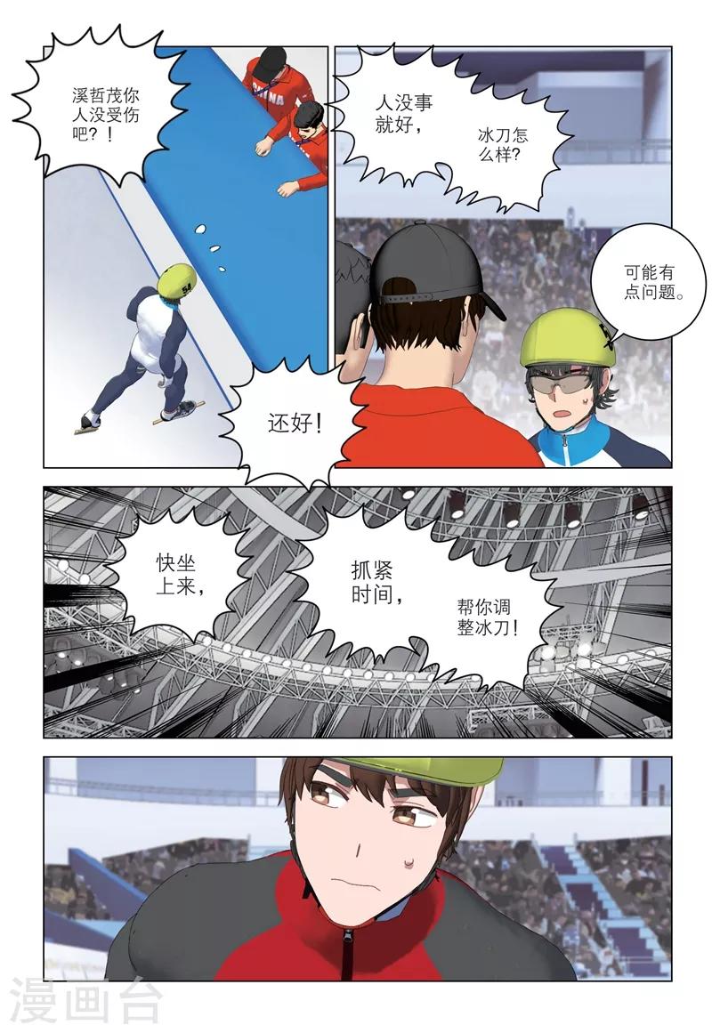 🍱速滑少年 第2季80话 第8页