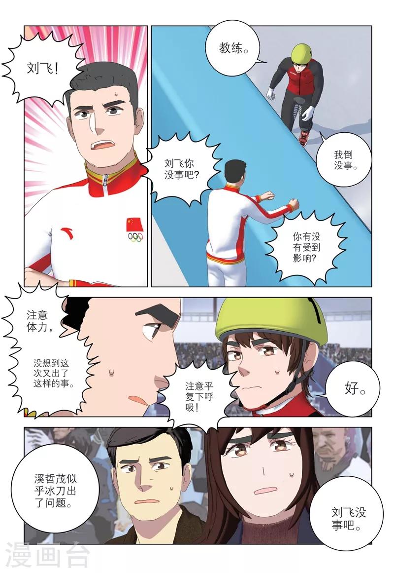 🍱速滑少年 第2季80话 第9页