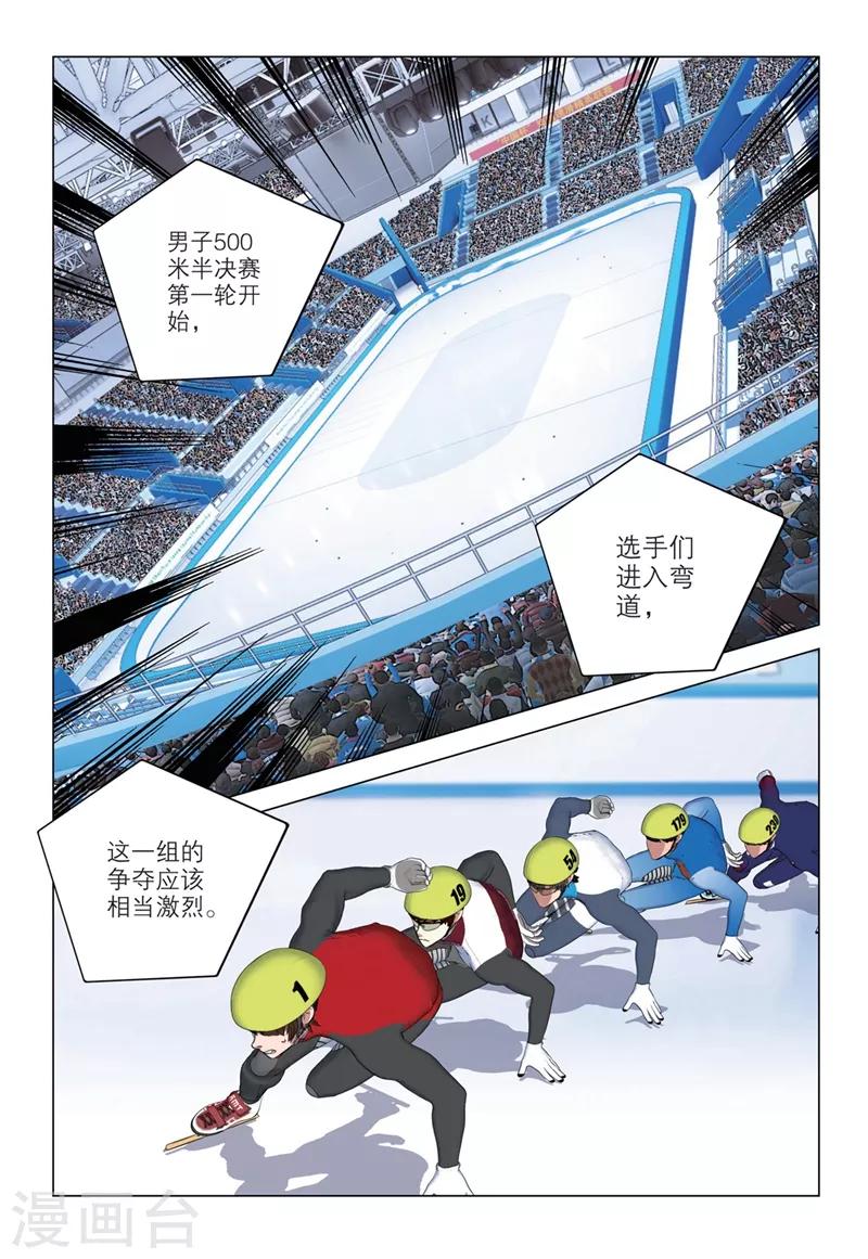 🍱速滑少年 第2季82话 第1页