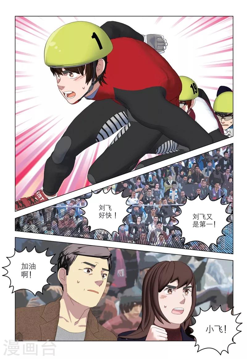 🍱速滑少年 第2季82话 第2页