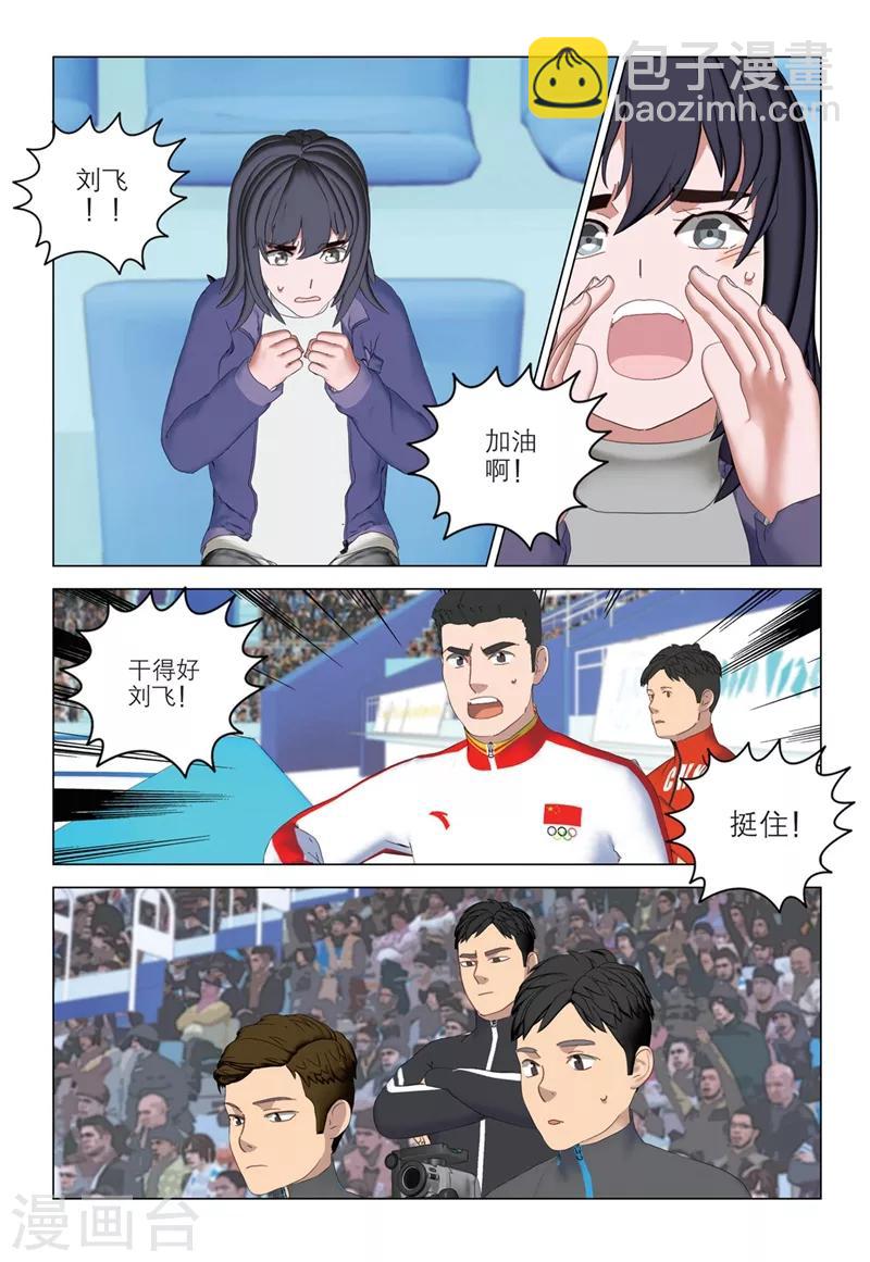 🍱速滑少年 第2季82话 第3页