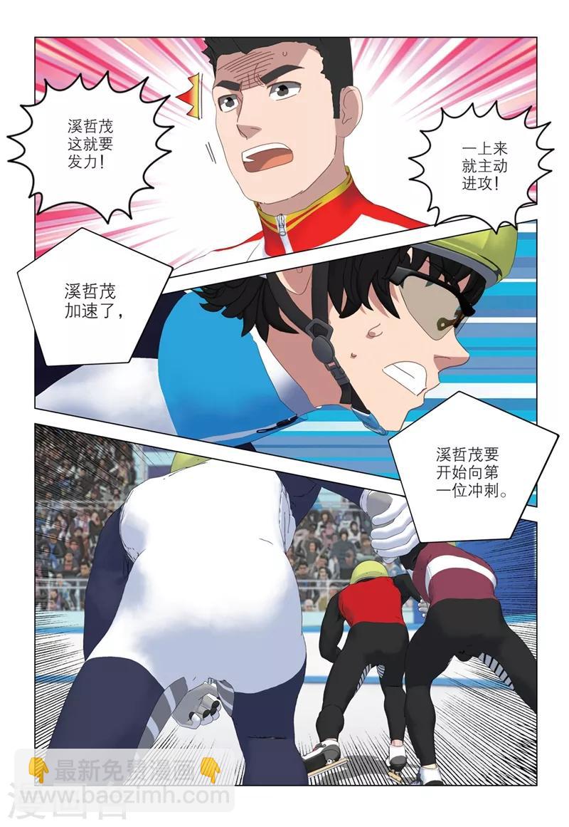 🍱速滑少年 第2季82话 第6页